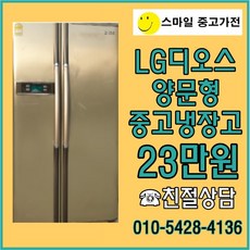 중고양문형냉장고