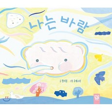 나는 바람, 키즈엠