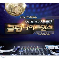 VARIOUS - DJ가 추천하는 7080 시네마 클럽나이트댄스, 2CD - 중경삼림lp