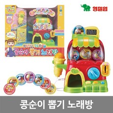 [영실업] 콩순이 뽑기노래방 / 코인노래방 노래부르기