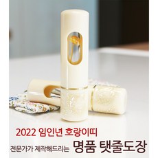 DIY 호랑이띠 자개 탯줄도장, 창타입