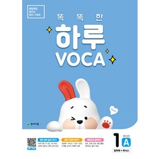 똑똑한하루voca1a(알파벳+파닉스)3학년영어