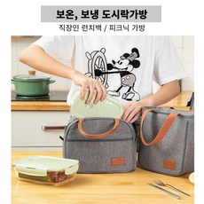 보노마노 보온보냉도시락가방, 세로사각, 1개, 그레이