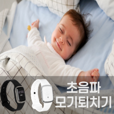 초음파모기팔찌