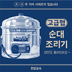 순대조리기