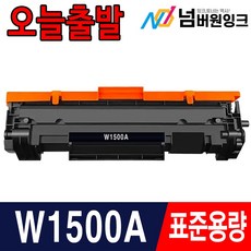 HP 150A W1500A 토너 칩장착 M111a M111w M140w M141a M141w 재생, 1개, W1500A 표준용량 (잔량확인가능) - cbw150ax