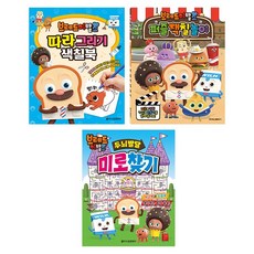 브레드이발소 따라그리기+미로찾기+퍼즐색칠놀이 세트, 단품, 단품