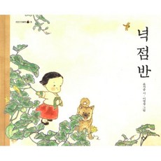 넉점반