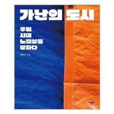가난의도시