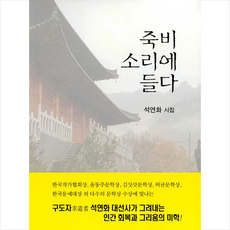 죽비소리