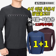 [이지바이]  남성 봄 여름 긴팔 라운드티_익스프린스 스판 티셔츠 / 095115 빅사이즈 까지 / 스판 / 프리미엄 퀄리티 / 이너티 / 파워신축 / 운동복 추천 리뷰후기
