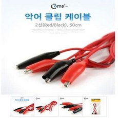 악어케이블