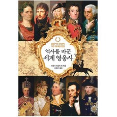 세계를바꾼연설과선언