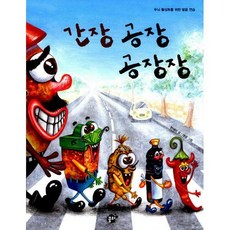 간장공장공장장