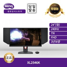 -공식- BenQ ZOWIE XL2546K 24인치 게이밍 무결점 모니터 멀티 스탠드 (TN/FHD/240Hz)