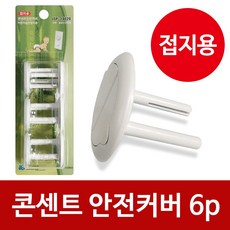 콘센트마개일신