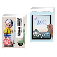 3d모델링아이패드