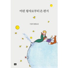 어린왕자소설