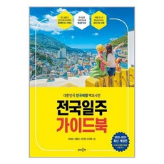 아이와전국일주