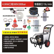 초고압 세차기 220V 상업용 고전력 산업용 세탁기 물총 농장 세차장 물 펌프 강한, 4.0KW 삼상 380V200bar 15m 강선