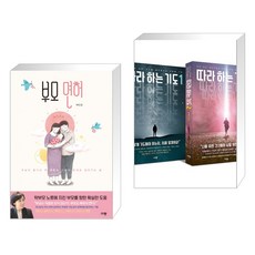 (서점추천) 부모 면허 + 따라 하는 기도 세트 (전2권), 규장