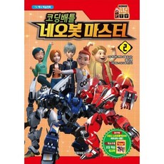 네오봇홈