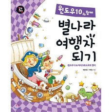 윈도우10과 함께 별나라 여행자 되기, 해람북스
