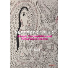아토피피부염과 장미색비강진(흑백판)