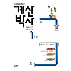 계산박사 1단계(2017)