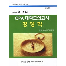cpa모의고사