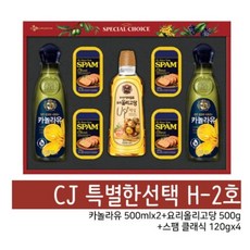 cj특별한선택h-2