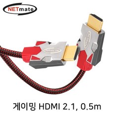 [강원전자] HDMI 2.1 케이블 실버메탈 NM-GH05 [0.5m], 1개