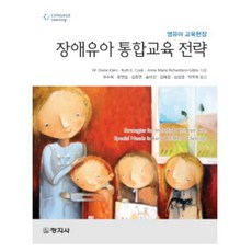 영유아 교육현장 장애유아 통합교육 전략, 창지사, Klein 외 지음, 유수옥 옮김