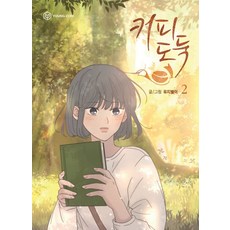 커피도둑