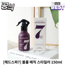 [정품] 헤드스파7 볼륨 매직 스타일러 150ml 블루밍매직 볼륨픽서 헤드스파픽서 헤어스타일러 정수리볼륨, 1개