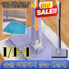 1/1+1 [자동 잡기] 손을 더럽히지 않는 대걸레 청소용 걸레 밀대 올인원 노터치 청소밀대 노터치 청소밀대