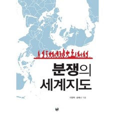 분쟁의 세계지도, 푸른길