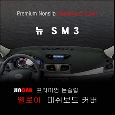 뉴 SM3 (10~13년) 대쉬보드커버 논슬립 썬커버, 네비 상단매립형, 벨로아 원단-레드 라인, 르노삼성