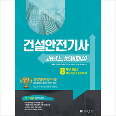 건설안전기사과년도