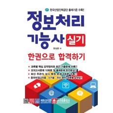 정보처리기능사실기