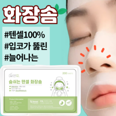 유앤휴 늘어나는 텐셀 화장솜, 2개, 200개입 2세트, 200개입