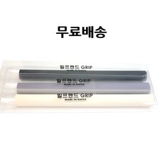 빌프렌드 천연고무그립 무료배송(선수용 당구그립), 화이트