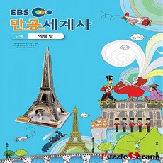 에펠탑종이모형