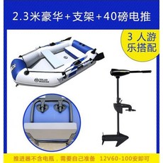 보트 고무 스틸와이어 하드창 낚시 요트 펌프 빅사이즈 5 표류 두꺼운층 자동차 ., T13-2.3m업그레이드+지지대+40파운드 전기바리캉