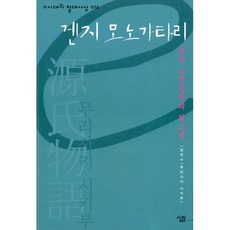 겐지모노가타리