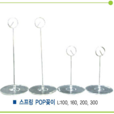 스프링POP꽂이