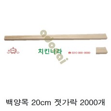 백양목젓가락2000개