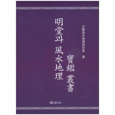 웅진북센 명당과 풍수지리 보감 총서, One color | One Size@1