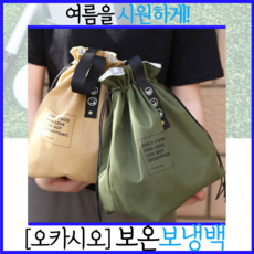 추천6 예쁜보냉백