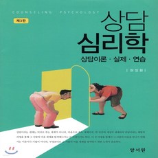 상담심리학지식과미래